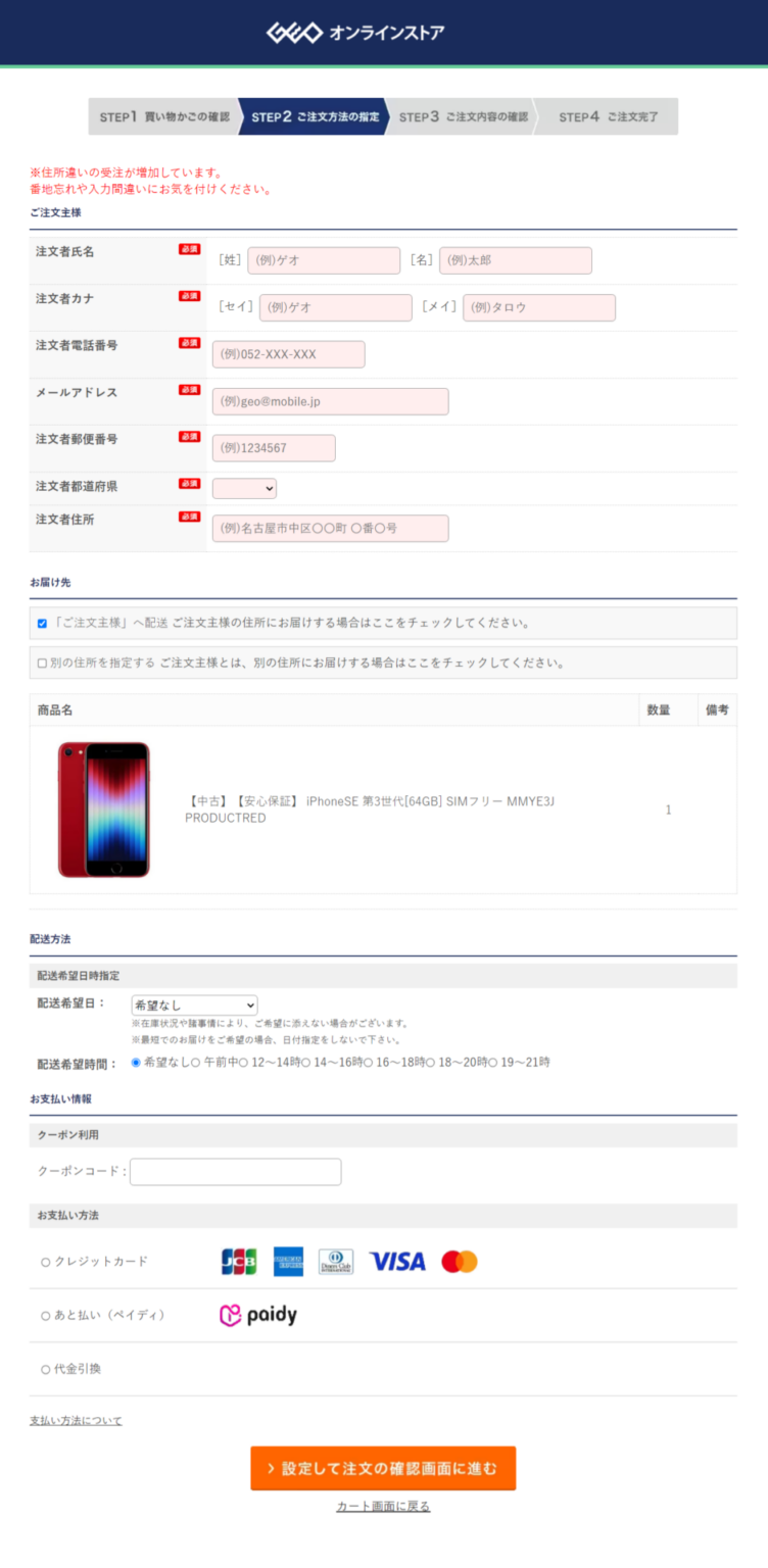 FireShot-Capture-016-ゲオ公式通販サイト_ゲオオンラインストアご注文方法の指定-ec.geo-online.co_.jp_-752x1536.png