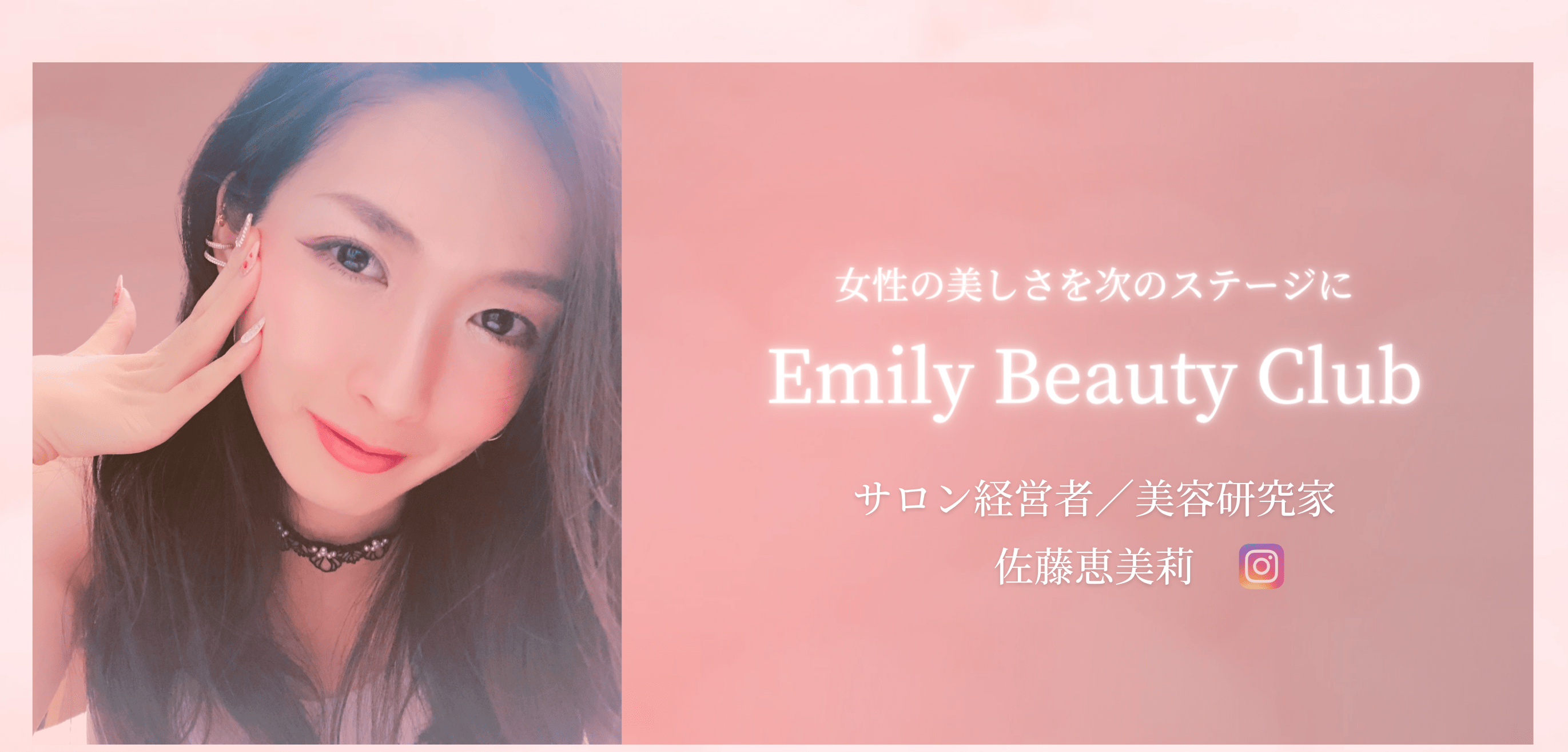 EmilyBeautyClub00-min