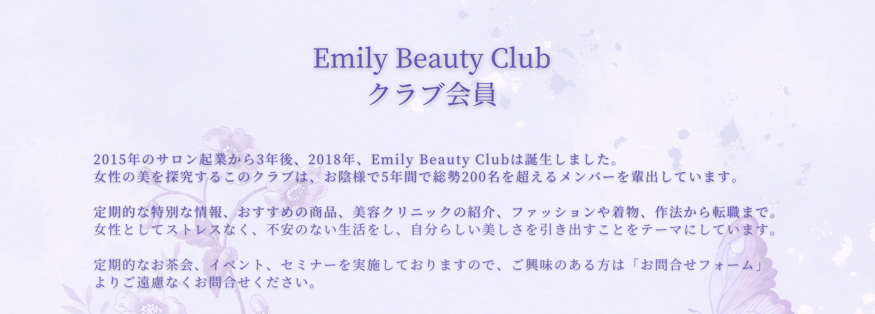 EmilyBeautyClub10-min