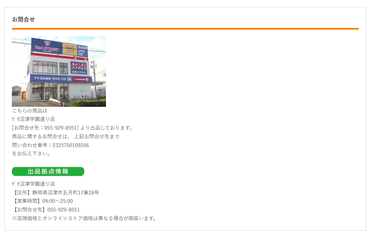 FireShot-Capture-014-ゲオ公式通販サイト_ゲオオンラインストア【中古】【安心保証】-iPhoneSE-第3世代64GB-SIMフリー-MMYE3J-PROD_-ec.geo-online.co_.jp_-2.png