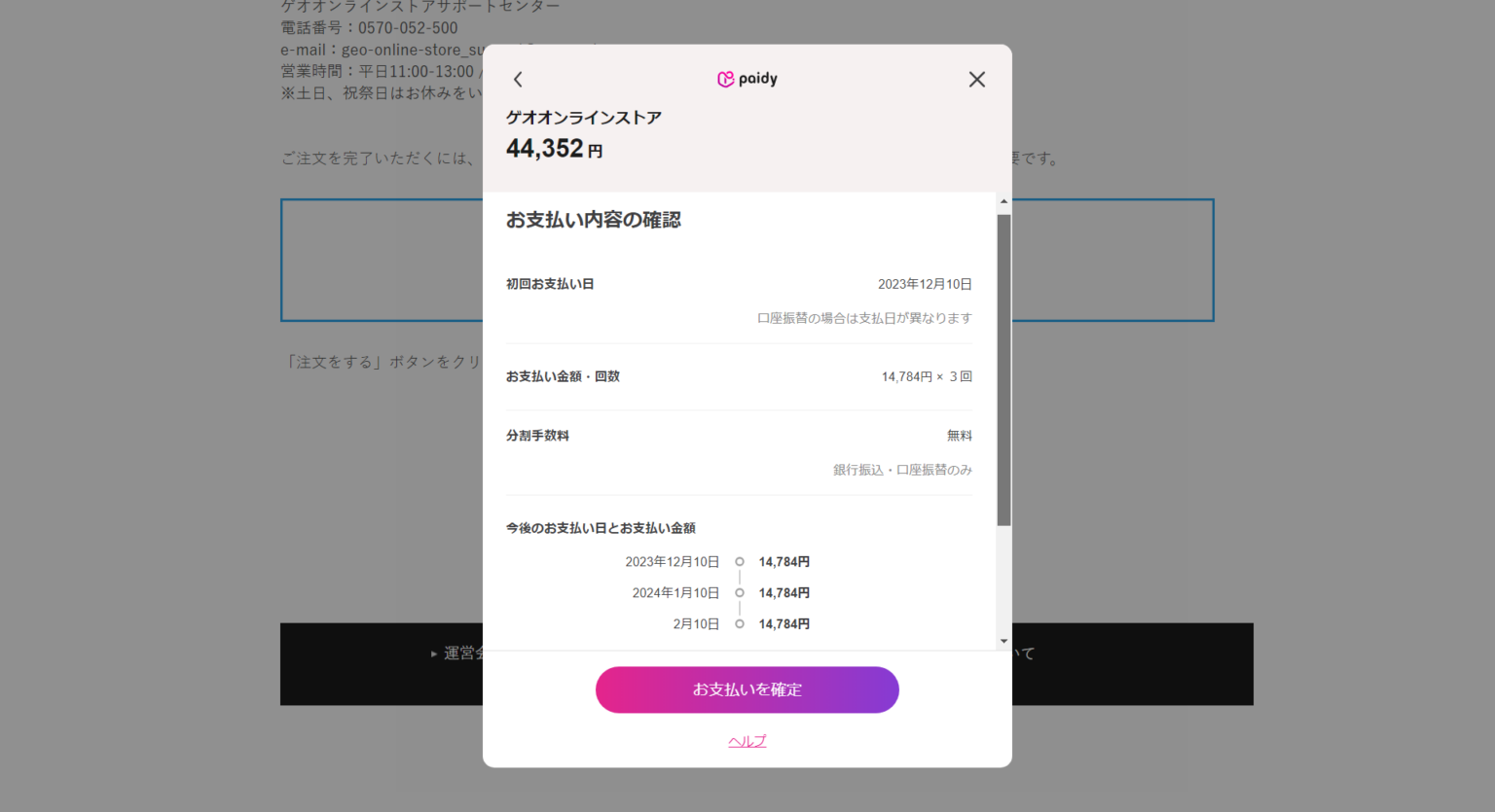 FireShot-Capture-019-ゲオ公式通販サイト_ゲオオンラインストアご注文内容の確認-ec.geo-online.co_.jp_-1536x835.png